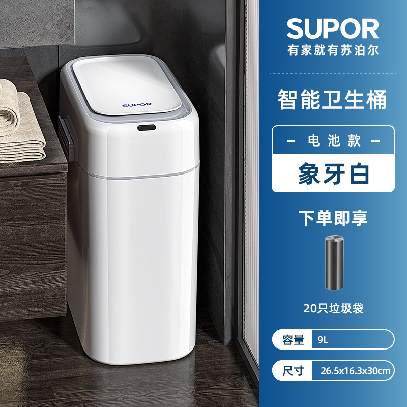 Supor Intelligent Sensor Gap Trash Can Bathroom Bathroom Waterproof Trash Can Small White Bucket 9L Battery Model Supor Intelligent Sensor Gap Trash Can Bathroom Bathroom Waterproof Trash Can Small White Bucket 9L Battery Model