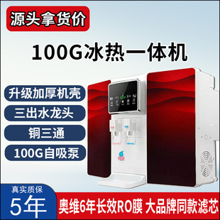 Ice and heat integrated water purifier Grade 5 RO pure water machine wholesale rural Huimin will sell gifts hot and cold direct drink water purifier