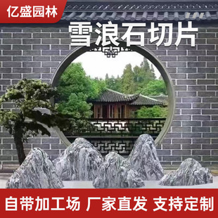 Xuelang Stone Slice comes with factory factory straight hair support online stone selection garden scenery park available