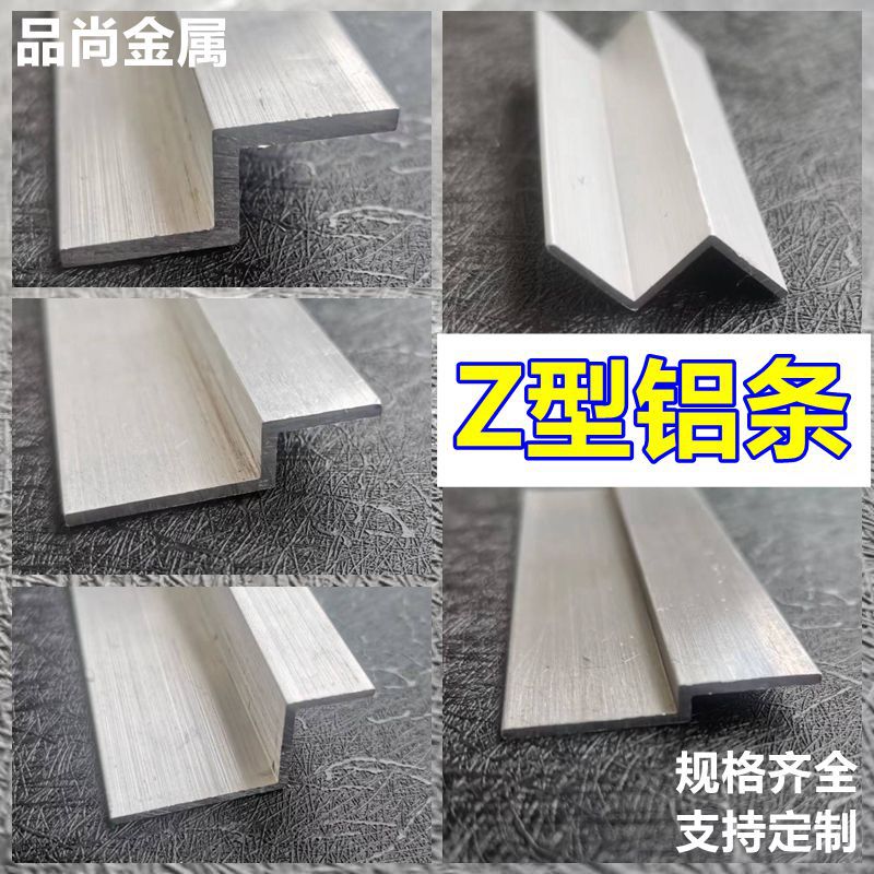 铝合金Z字铝条Z型材10 20 30  12mm挂板装饰设备直角包护边折角铝