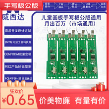 儿童涂鸦液晶画板手写板写字练字板PCBA控制电路主板方案通用公版