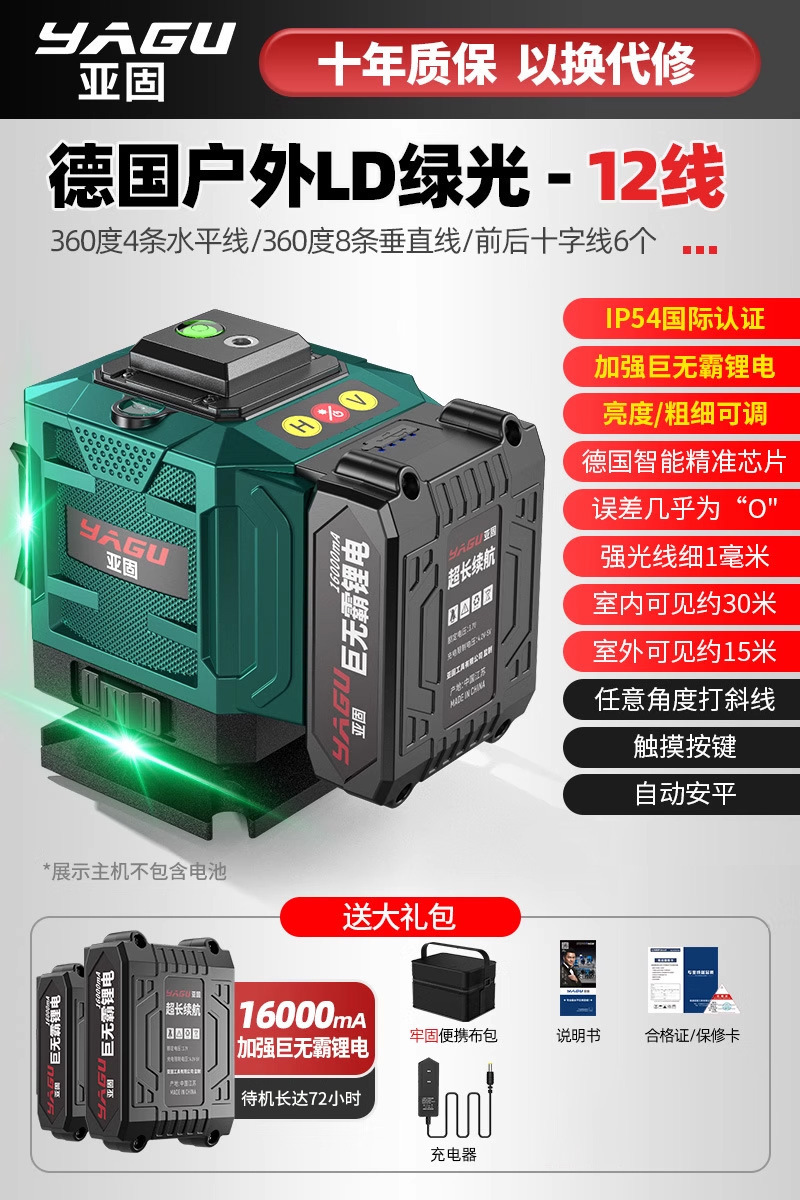 Yagu 12 líneas luz verde de alta precisión luz fuerte línea delgada nivel láser nivelación automática exterior nivel infrarrojo Jin Ye