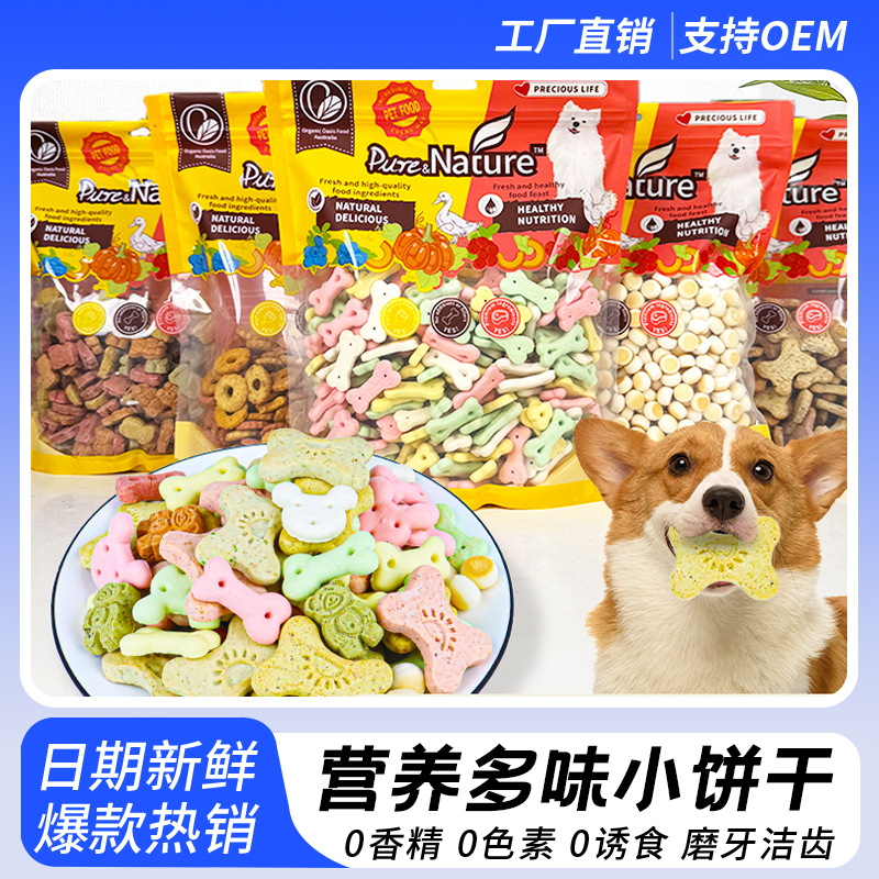 狗狗零食营养除臭多味饼干500g肉松果味牛奶小馒头500g宠物零食
