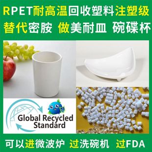 RPET Cup Dish Tableware Recycled Plastic OBP Marine Plastic Open TC Certificate Sheet Injection Grade GRS Recycled Material
