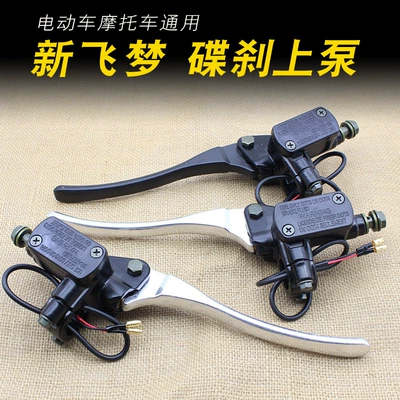 Electric car disc brake upper pump assembly electric motorcycle applicable to Yadi blade new flying dream brake hydraulic modification brake oil pump