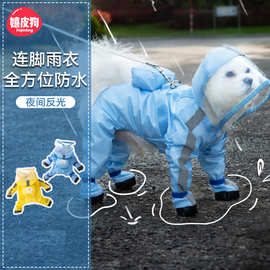可牵引小狗狗四脚雨衣防水全包连脚小型犬比熊泰迪宠物雨天衣服