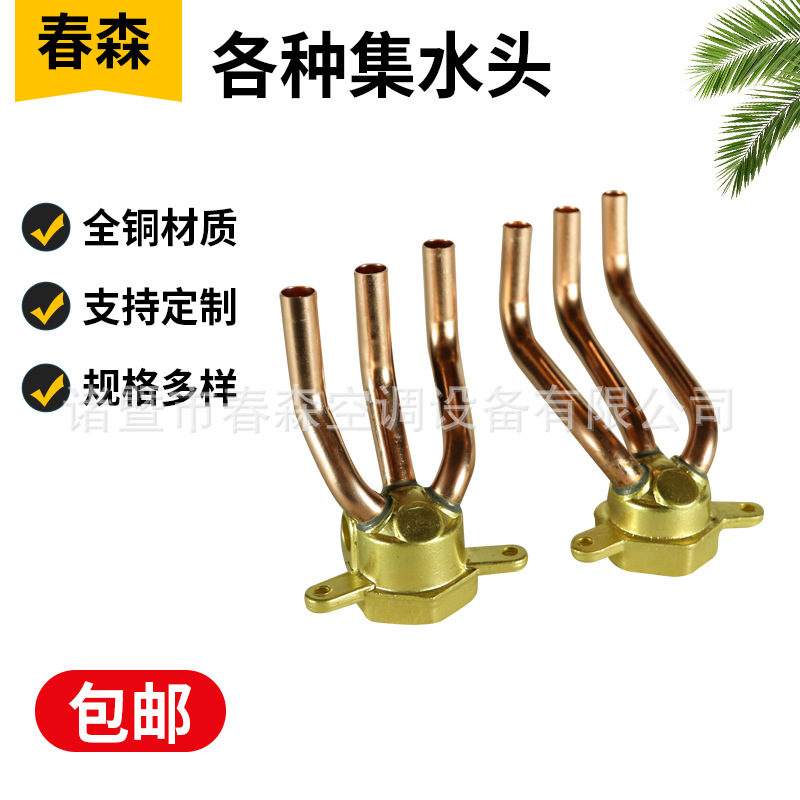 中央空调配件集水头 制冷配件 空调 空调集水头