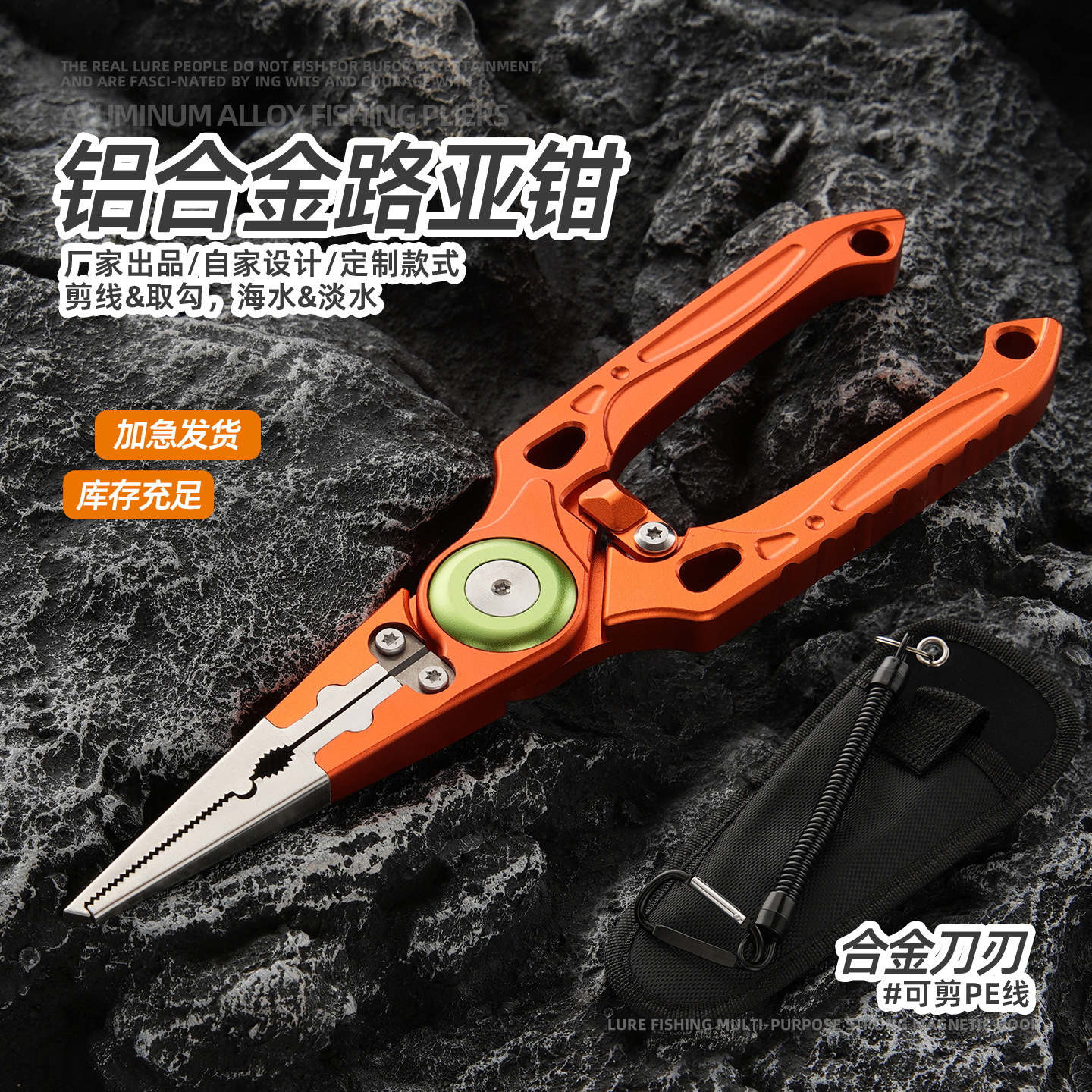 Factory direct supply - High-quality anti-slip lure pliers with tungsten steel blades, comfortable grip, suitable for both saltwater and freshwater fishing, for cutting lines and removing hooks
