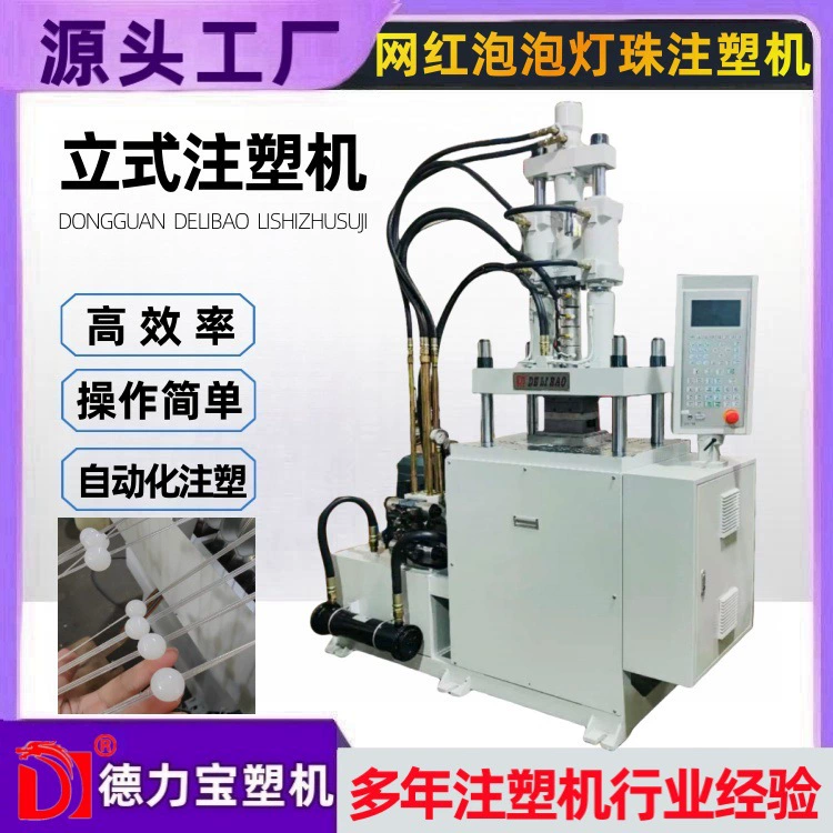 [Delibao] Автоматизированная вертикальная литьевая машина