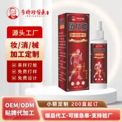 水肿消喷剂颈肩腰腿关节水肿不适喷剂草本发热肿胀喷雾贴牌定制