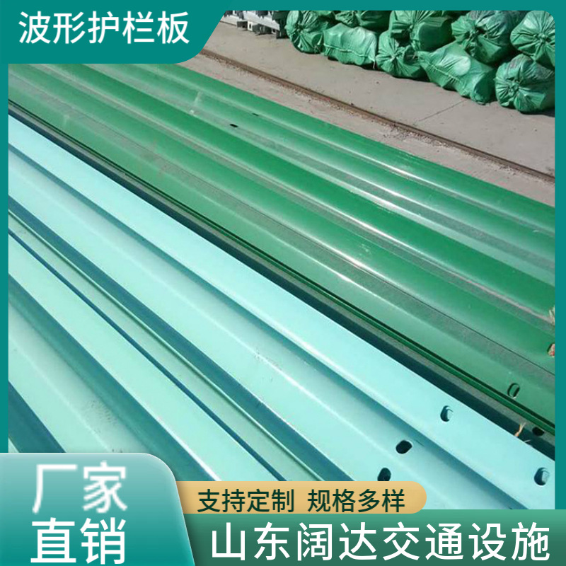波形护栏板多孔加强版坚固耐用规格多样阔达交通全国供应