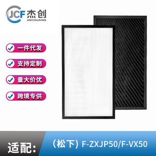 Suitable for Panasonic Air Purifier Filter Element F-Zxjp50/F-Vx50 Filter Element Accessories