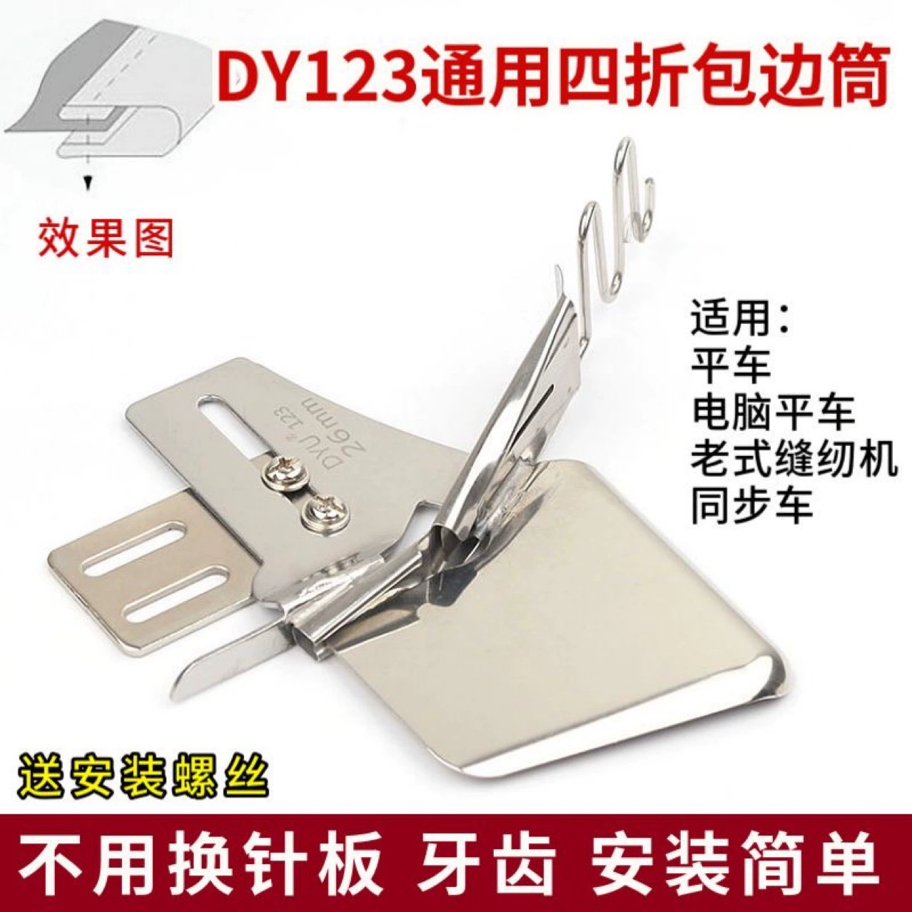 DY123 Плоский автомобиль с двойной упаковкой, промышленная старомодная швейная машина, универсальная машина для упаковки с четырьмя краями, безигольная пластина, зубы DIY