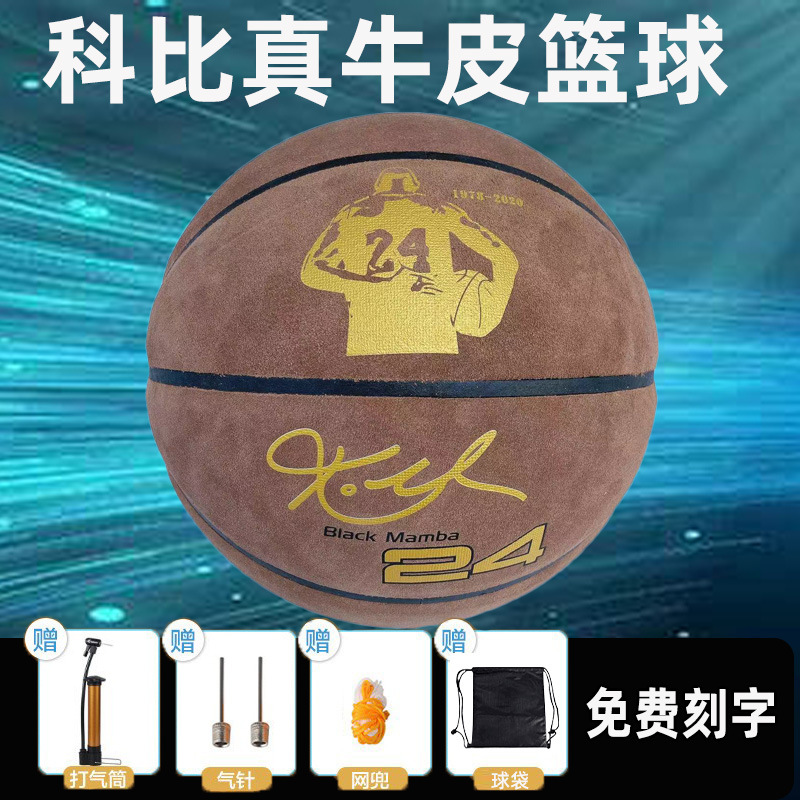 Indoor and outdoor real cowhide Kobe basketball wear-resistant non-slip sweat-absorbent No.7 cement student competition training basketball