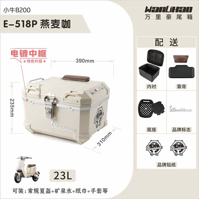 Wanlihao is suitable for B2 Maverick B200 electric vehicle tail box, motorcycle trunk, universal battery, non-aluminum alloy (Motorcycle trunk) - b200-calf-oatmeal-coffee-518p-lining-brown-backrest