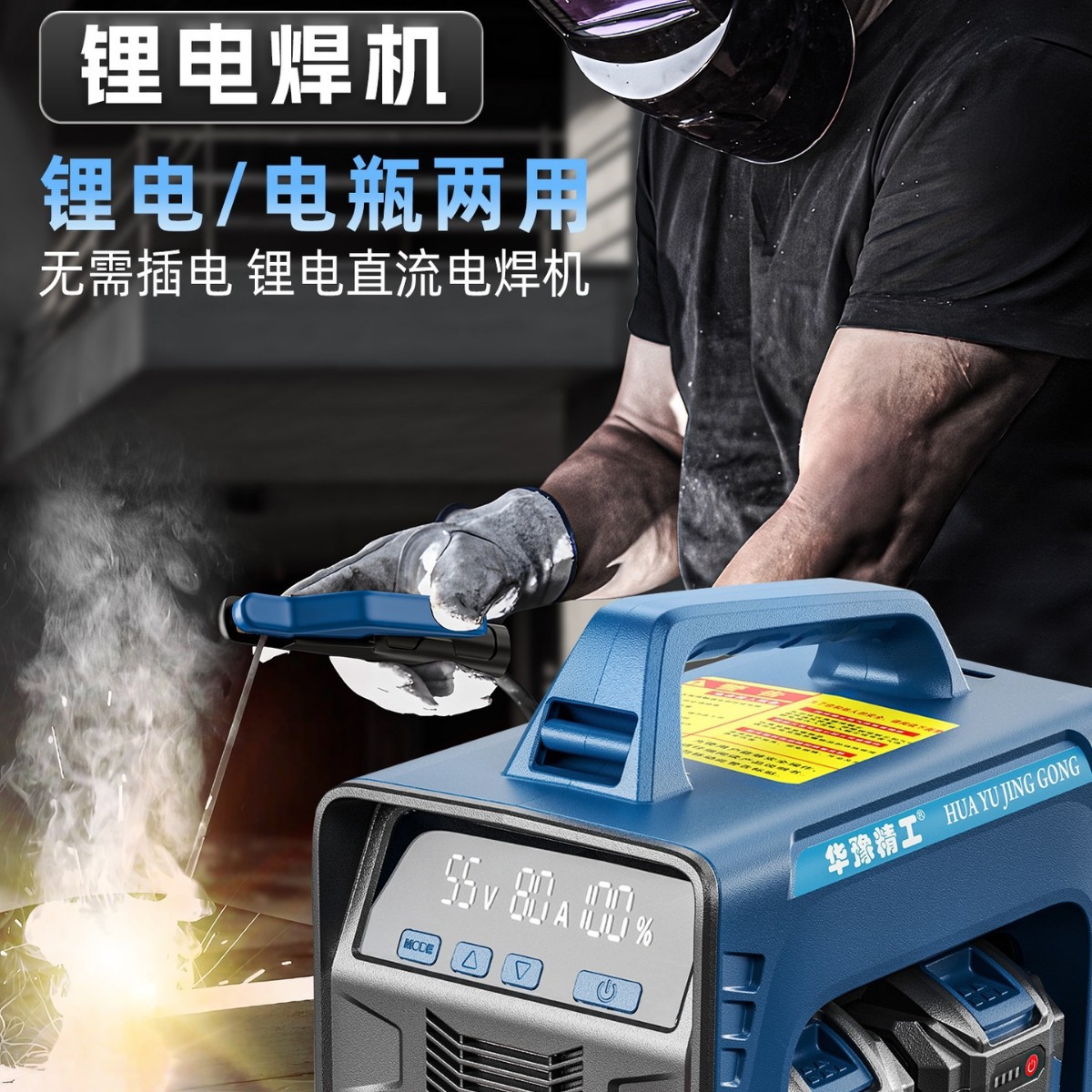 华豫精工锂电池电焊机充电式二保焊无线便捷蓄电池直流小型焊铁名