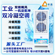 蒸发冷式节能省电中央空调 工业冷暖省电空调 厂房车间降温空调