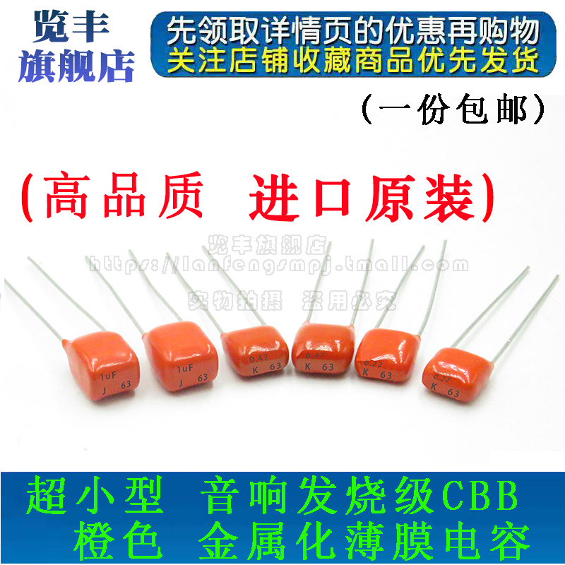 进口原装CBB电容橙色63V/100V/104K/103/333/683/334/474/684/105