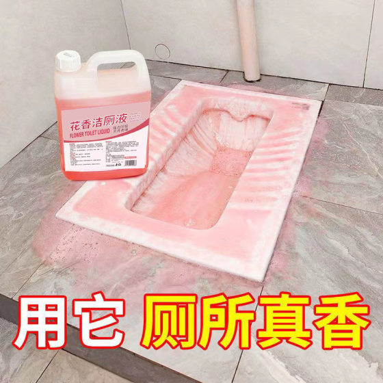 Flower toilet cleaner toilet cleaner toilet cleaner artifact strong yellow stain removal deodorant detergent toilet cleaner