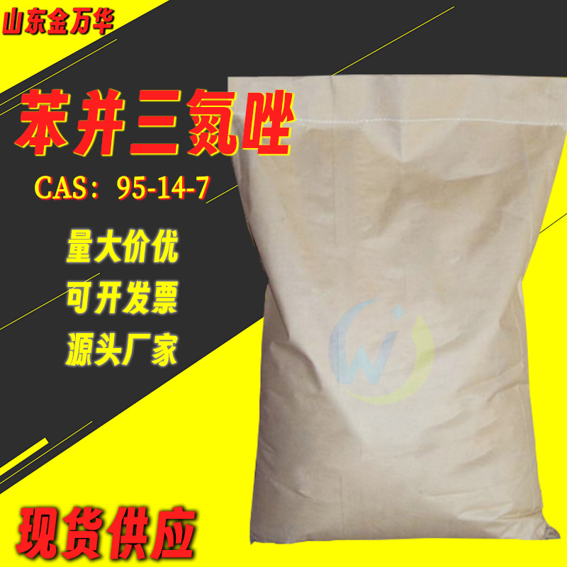 苯并三氮唑防冻液用金属防锈剂水溶性缓蚀剂BTA工业级苯骈三氮唑