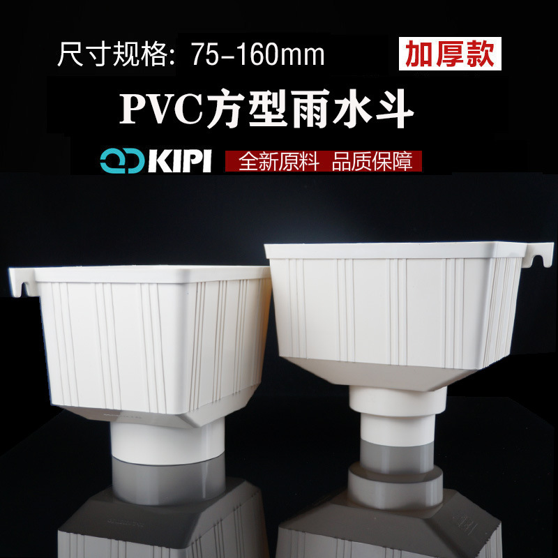 PVC排水管雨水斗75 漏斗下水斗接水斗方形两用水斗管件110 160mm