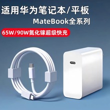 适用华为笔记本90W氮化镓充电器PD快充充电头matebook 65W闪充线
