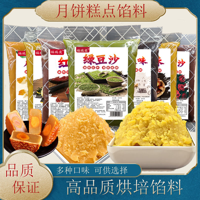 月饼馅料豆沙冰糖葫芦夹心蛋黄酥青团奶黄家用烘焙即食商用厂批发