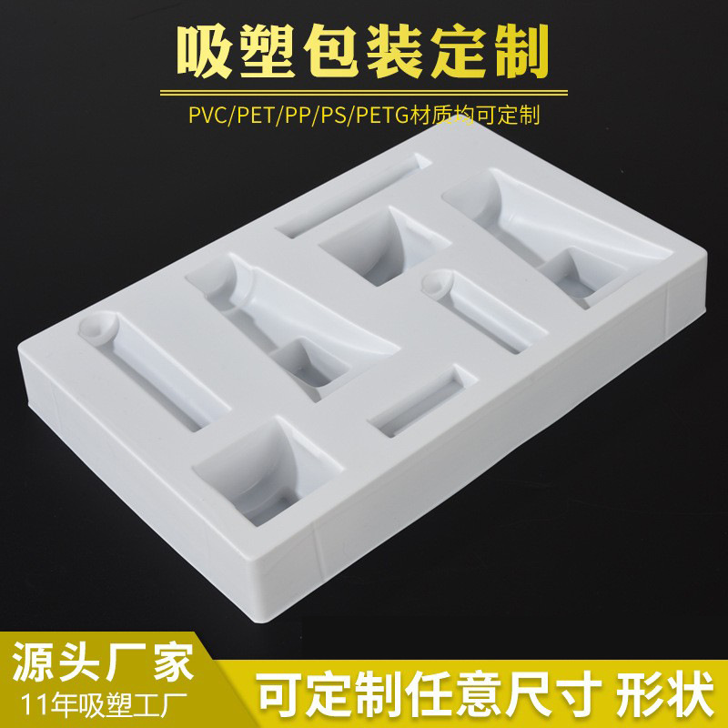 东莞厂家组合型吸塑包装电子化妆品PET包装内衬ps白色盒吸塑内托