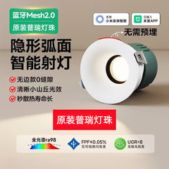 智能led射灯已接入米家APP嵌入式小山丘弧面无边框原装普瑞筒射灯