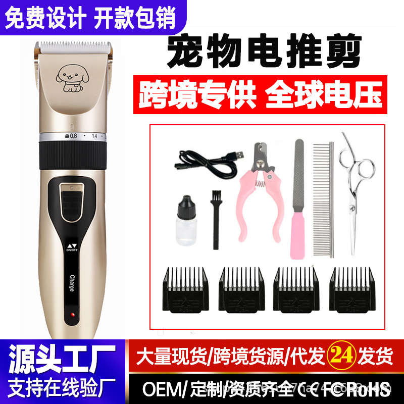 亚马逊推毛器狗狗剃毛器宠物电推剪电动推子理发器套装猫咪剪毛器