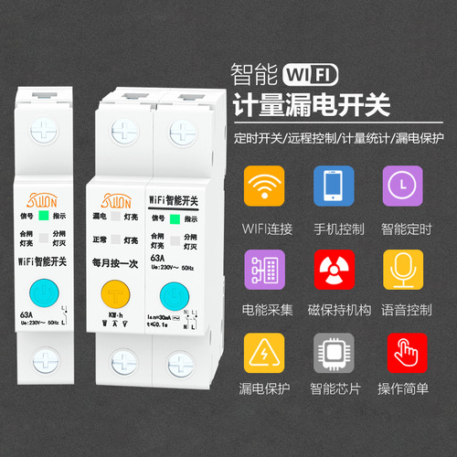 WIFI smart leakage circuit breaker current and voltage electricity data collection mobile phone remote control switch
