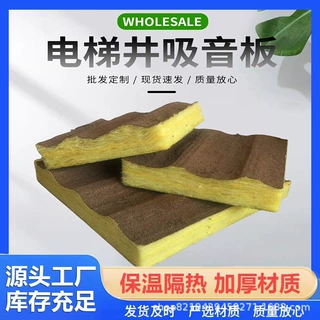 玻璃棉吸音板降噪隔音材料电梯井道定制厂家