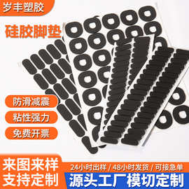硅胶防撞贴硅胶脚垫防滑家具蓝牙支架脚垫 防滑圆形方形硅胶垫