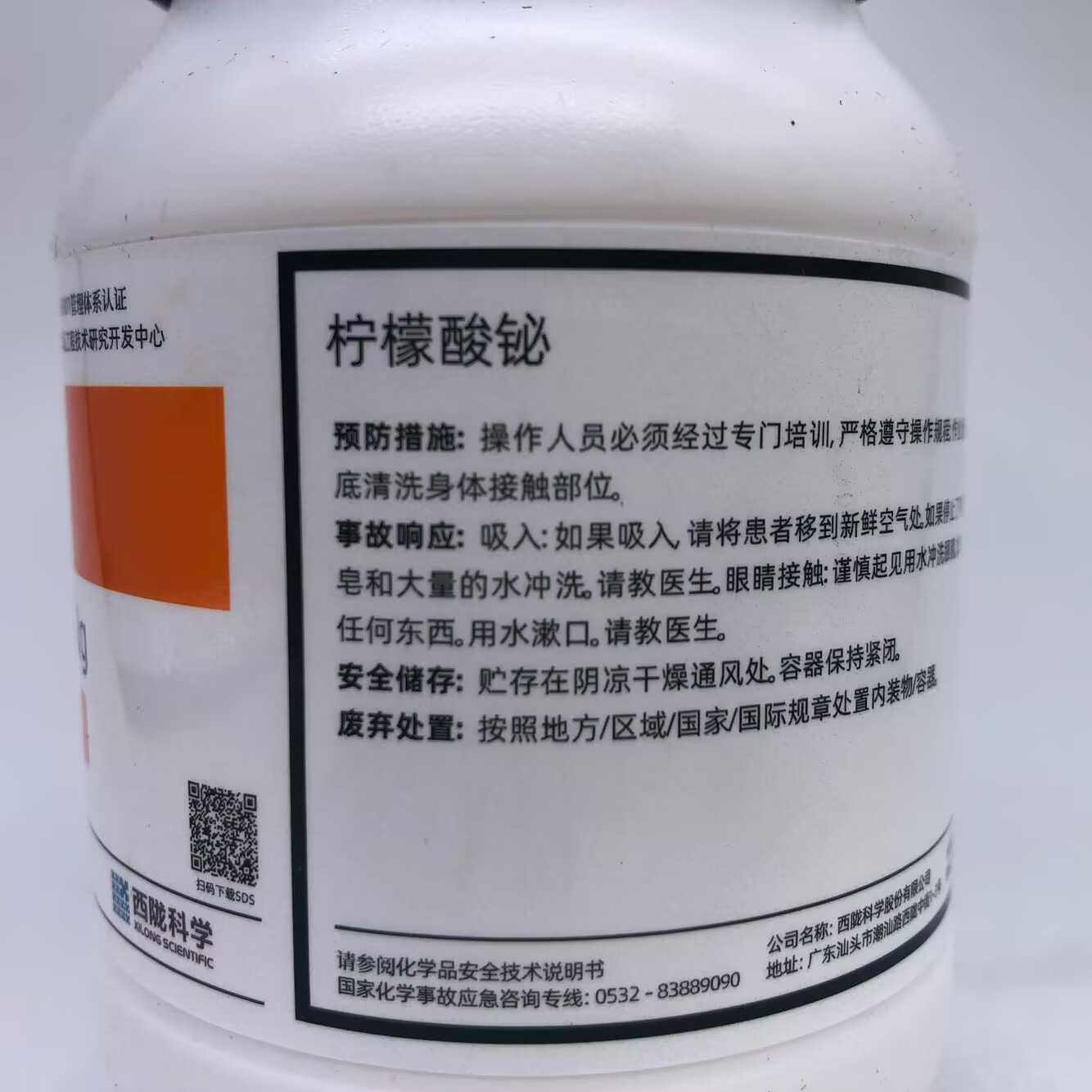 西陇科学化工 柠檬酸铋 特定级SG500g 化学试剂 CAS:813-93-4