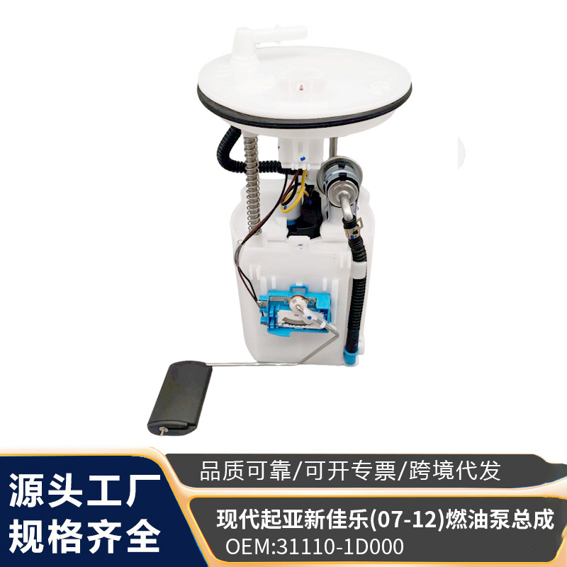 适用于起亚新佳乐(07-12)31110-1D000燃油泵汽油泵总成现货批发