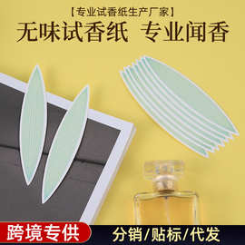 厂家批发闻香条香卡吸水棉纸香水试香纸留香试香条卡片精油测试纸