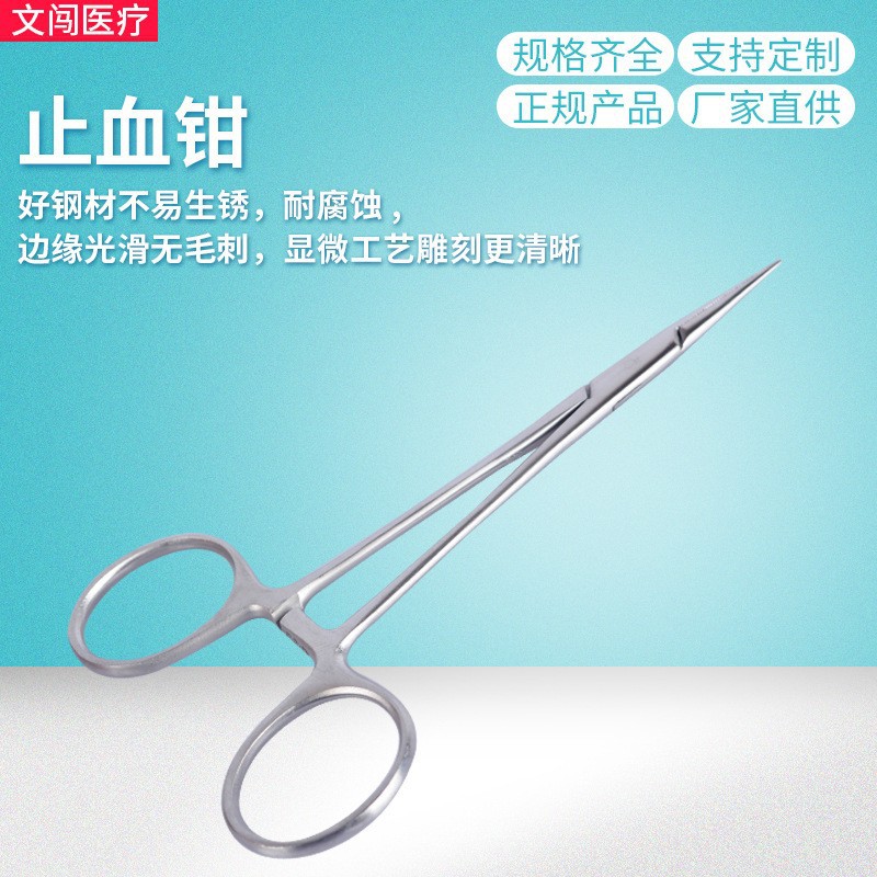医用止血钳不锈钢双眼皮手术器械持针器钓鱼宠物拔毛夹子血管镊子