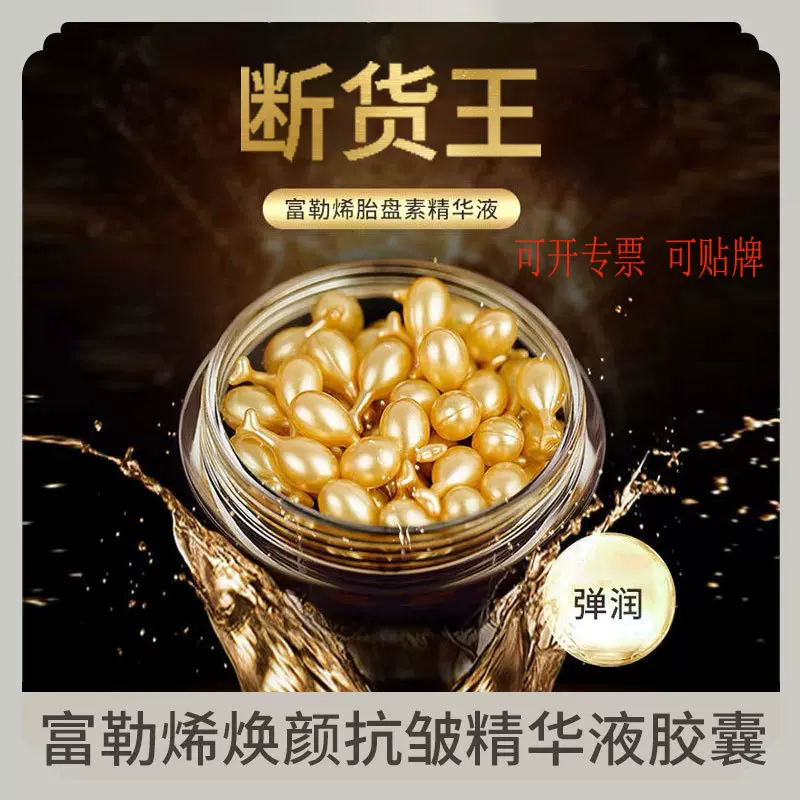 兰植雅富勒烯抗皱胎盘素精华液羊胎素vc左旋精华油次抛胶囊抗老