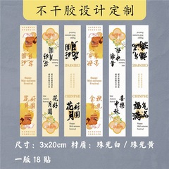 中秋快乐金秋有礼标签贴纸喜乐中秋罐子礼盒封口贴腰封不干胶