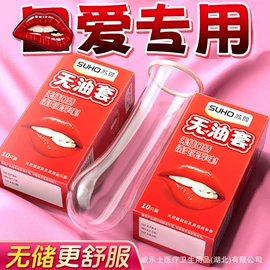 安全套;其他身体护理;男士私处护理