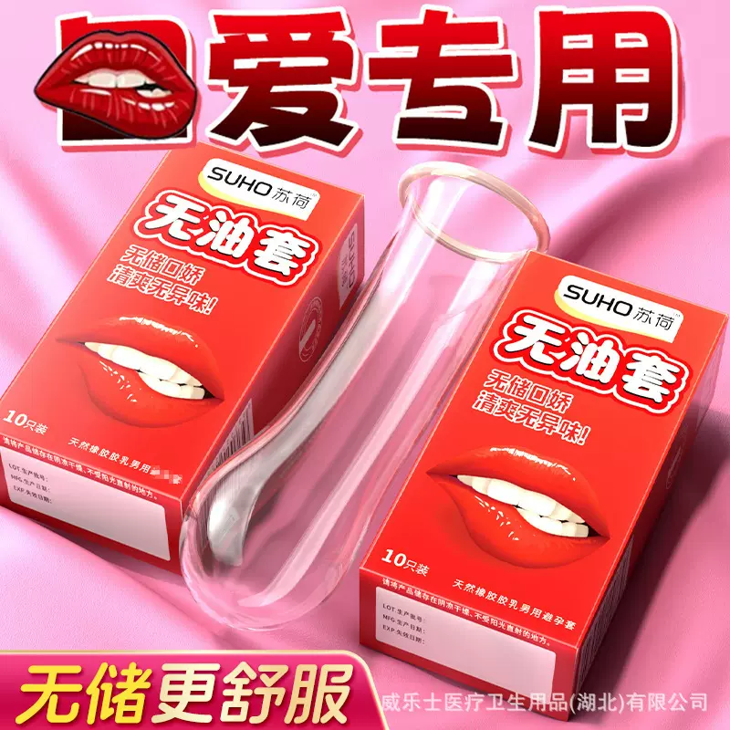 【一件代发】苏荷无油口娇套超薄避情孕趣套用品夫安妻全套用品