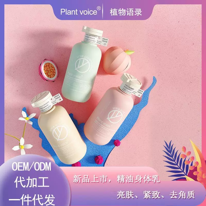 新品植物语录身体乳有机精油持久留香去角质308ml一件代发厂家