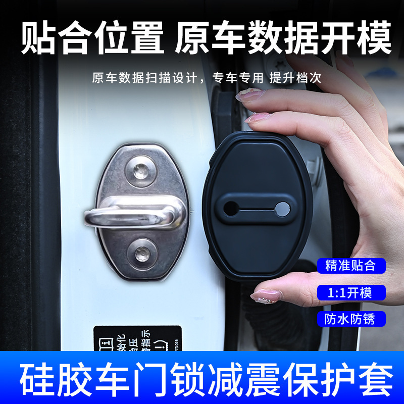 车型齐全车标门锁盖全包专车专用车门静音减震硅胶垫门锁扣保护盖|undefined