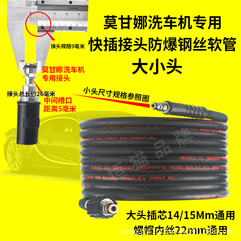 Outlet Pipe High, Universal Portable car washer - 7-meters-big-and-small-heads-universal-for-zhinanche-moganna