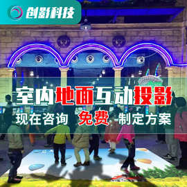3d地面互动投影 亲子儿童乐园 地面融合投影互动全息投影设备厂家
