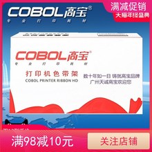 高宝色带芯适用于实达STAR SP300 SP322 SP320 IBM4614 打印机