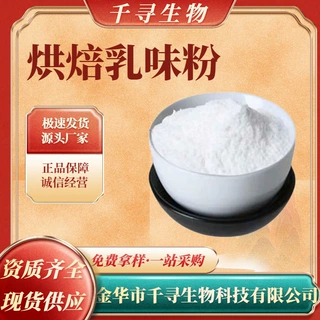 烘焙乳味粉 食品级厂家 奶茶奶糖乳制品使用