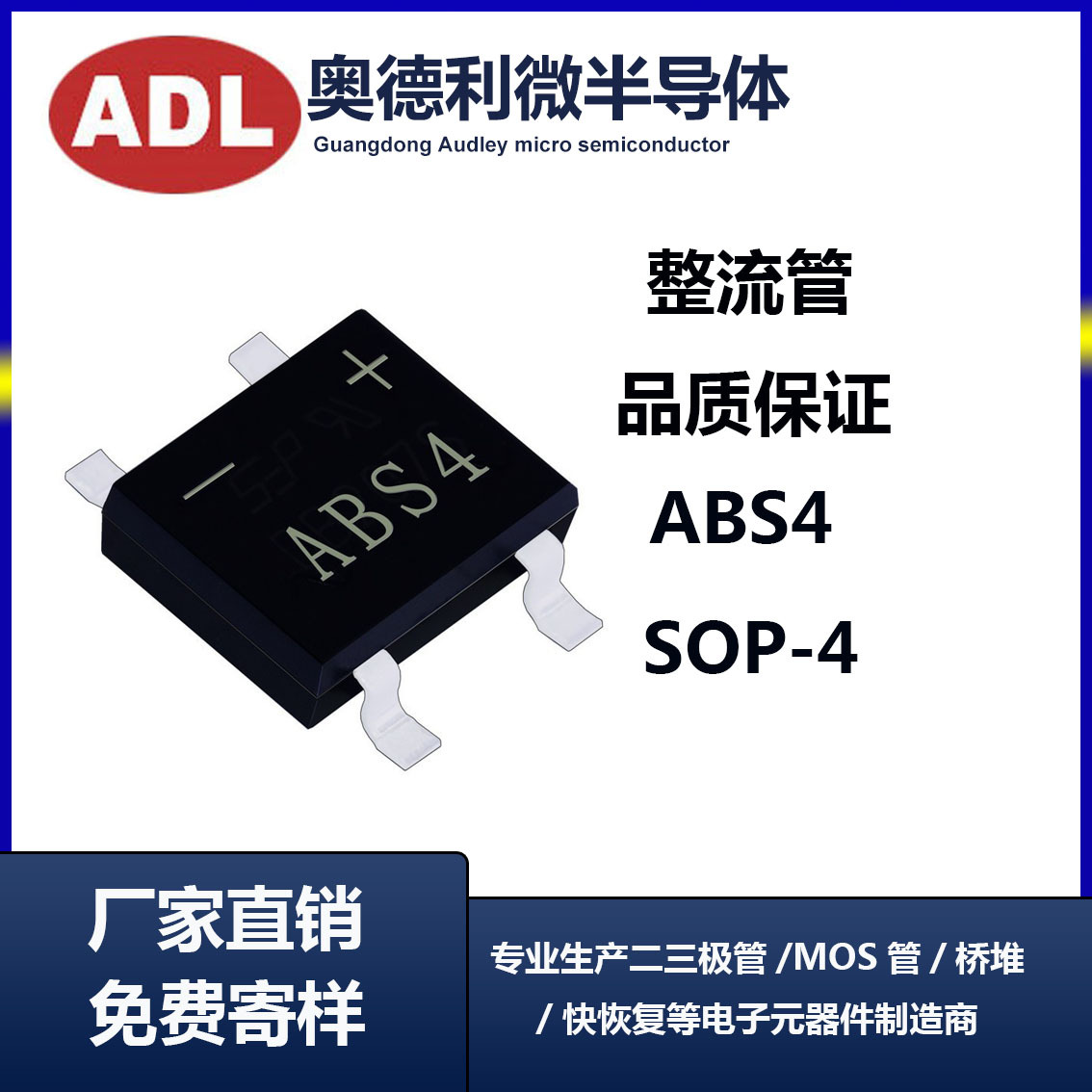 贴片整流桥 ABS4 1A400V 整流器 桥堆 足芯片 厂家生产