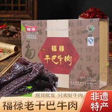 休闲零食干巴牛肉大礼盒麻辣五香混合装厂家批发600克牛肉干现货