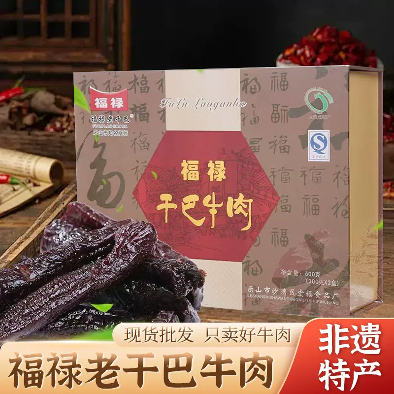 休闲零食干巴牛肉大礼盒麻辣五香混合装厂家批发600克牛肉干现货